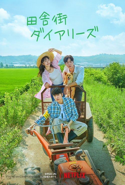 &quot;Once Upon a Small Town&quot; - Japanese Movie Poster