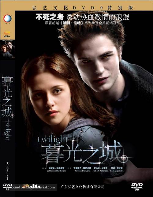 Twilight - Chinese Movie Cover