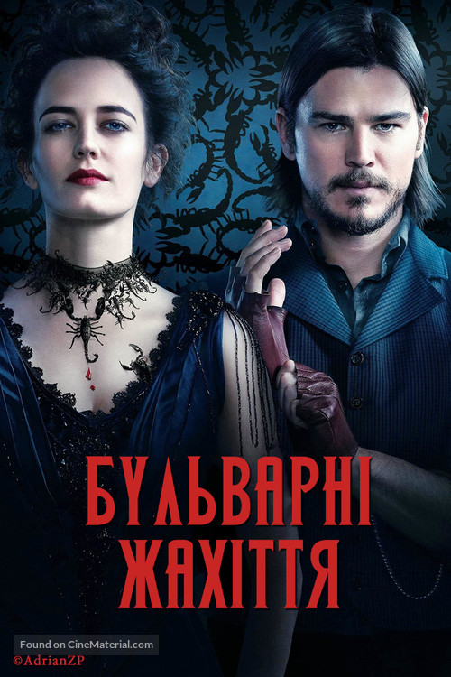 &quot;Penny Dreadful&quot; - Ukrainian Movie Cover