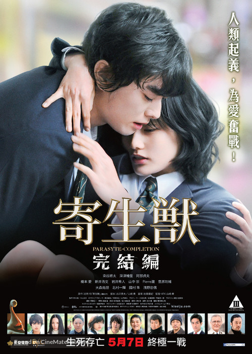 Kiseijuu: Kanketsuhen - Hong Kong Movie Poster