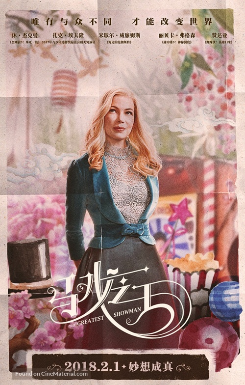 The Greatest Showman - Chinese Movie Poster