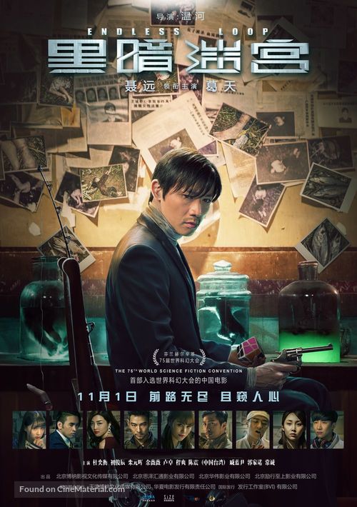 Endless Loop - Chinese Movie Poster