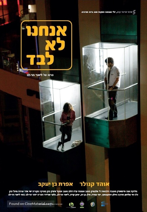 Anachnu Lo Levad - Israeli Movie Poster