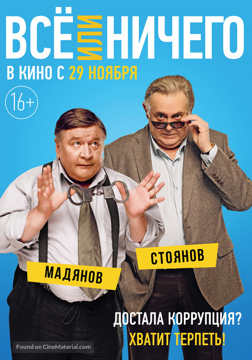 Vse ili nichego - Russian Movie Poster