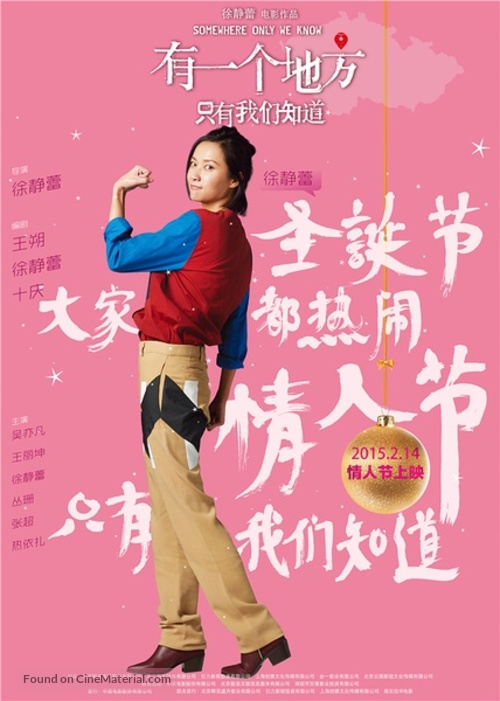 You yi ge di fang zhi you wo men zhi dao - Chinese Movie Poster