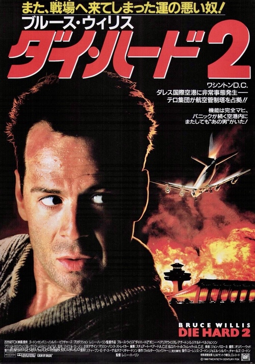 Die Hard 2 - Japanese Movie Poster