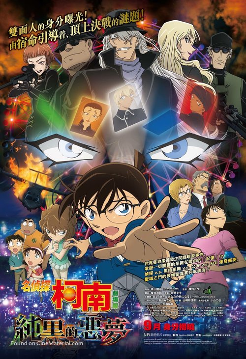 Meitantei Konan: Junkoku no Akumu - Hong Kong Movie Poster