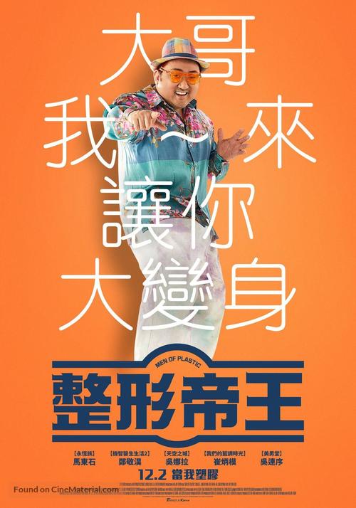 Men of Plastic - Taiwanese Movie Poster
