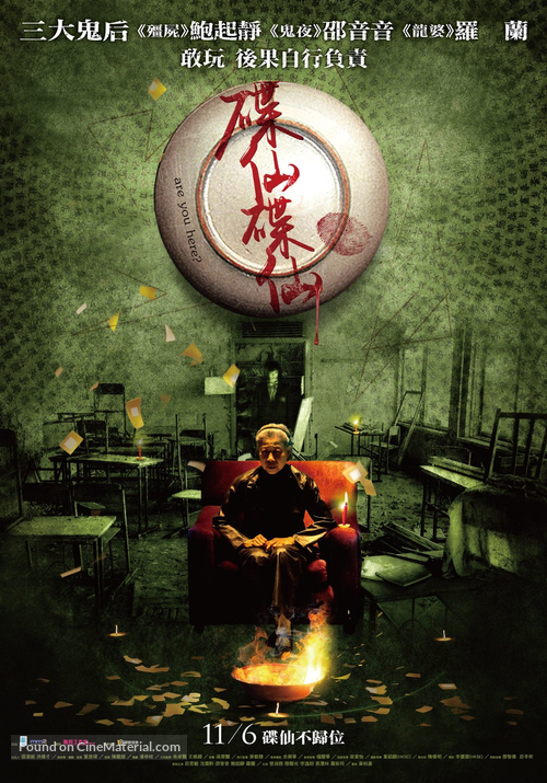 Are You Here - Chinese Movie Poster