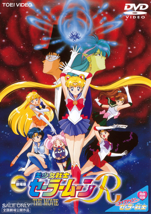 Gekij&ocirc;-ban - Bish&ocirc;jo senshi S&ecirc;r&acirc; M&ucirc;n R - Japanese DVD movie cover