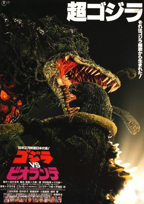 Gojira vs. Biorante - Japanese Movie Poster