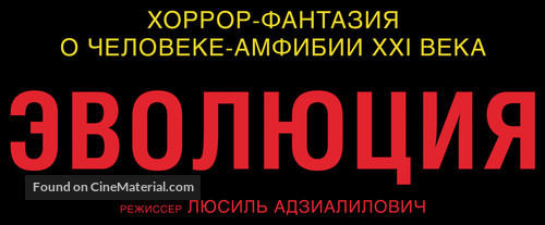 &Eacute;volution - Russian Logo