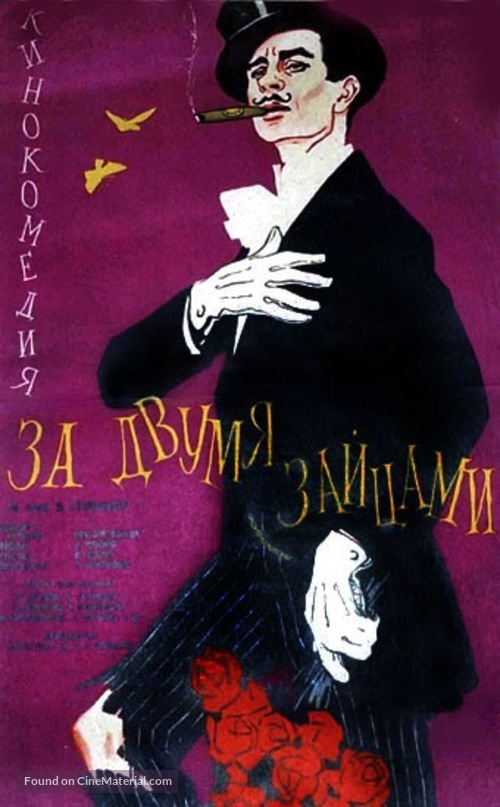 Za dvumya zaytsami - Russian Movie Poster