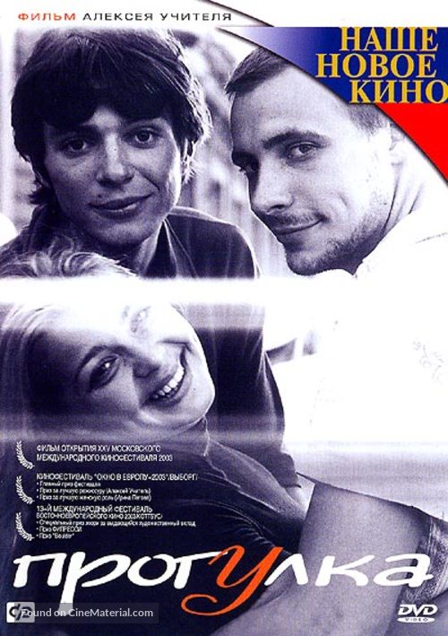 Progulka - Russian DVD movie cover