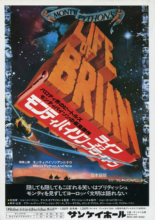 Life Of Brian - Japanese Re-release movie poster