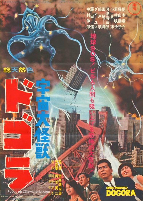 Uchu daikaij&ucirc; Dogora - Japanese Movie Poster