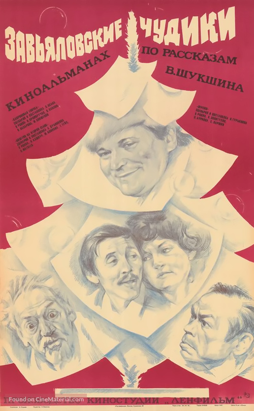 Zavyalovskiye chudiki - Russian Movie Poster
