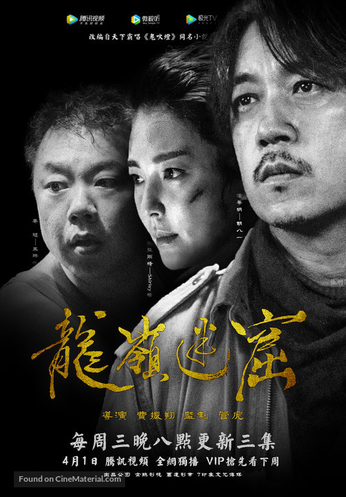 &quot;Long ling mi ku&quot; - Chinese Movie Poster