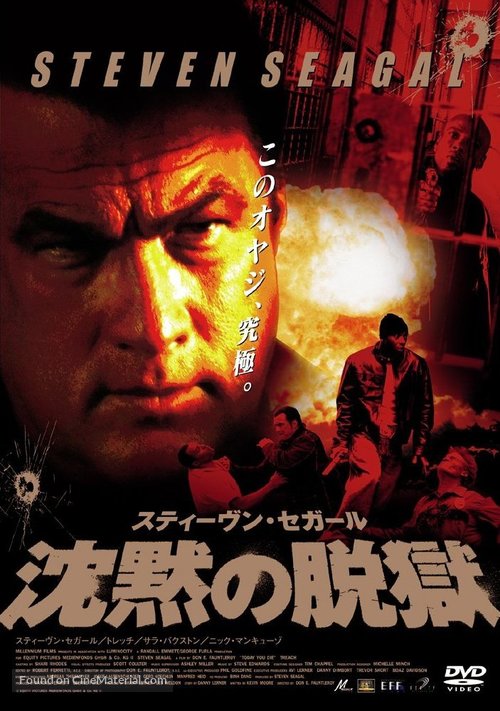 Today You Die - Japanese Movie Cover