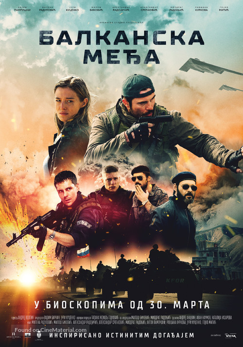 Balkanskiy rubezh - Macedonian Movie Poster