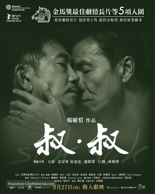 Suk Suk - Taiwanese Movie Poster