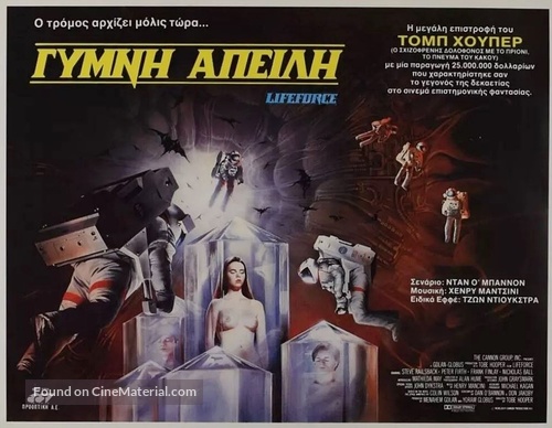 Lifeforce - Greek Movie Poster