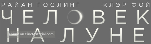 First Man - Russian Logo
