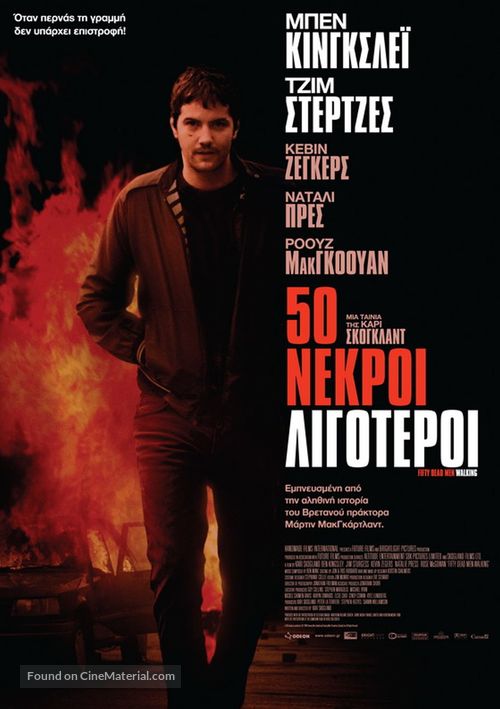 Fifty Dead Men Walking - Greek Movie Poster