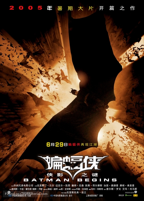 Batman Begins - Chinese Movie Poster