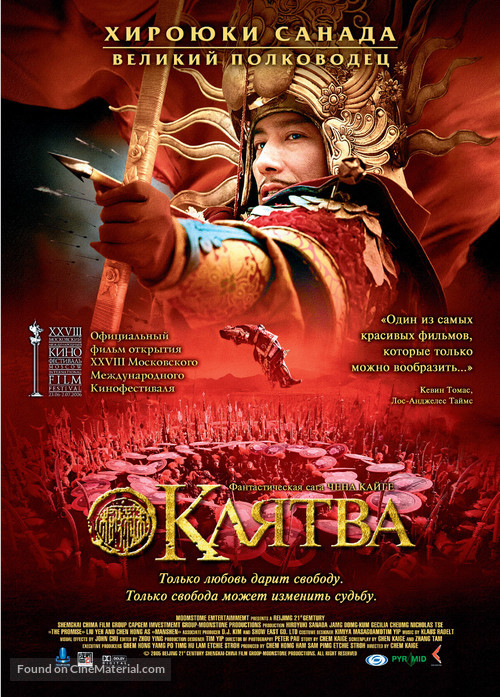 Wu ji - Russian Movie Poster