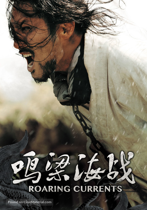 Myeong-ryang - Chinese Movie Poster