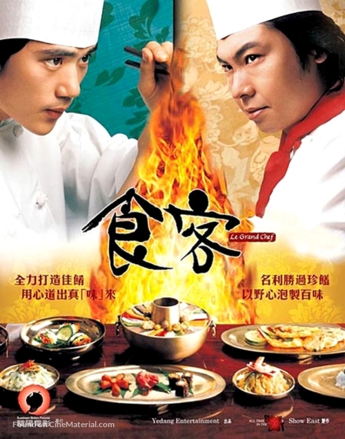 Sik-gaek - Hong Kong Movie Poster