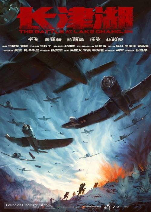 Zhang jin hu - Chinese Movie Poster