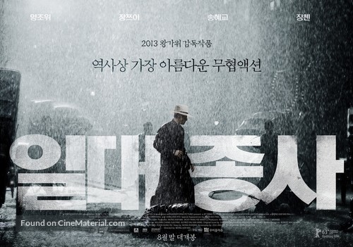 Yi dai zong shi - South Korean Movie Poster