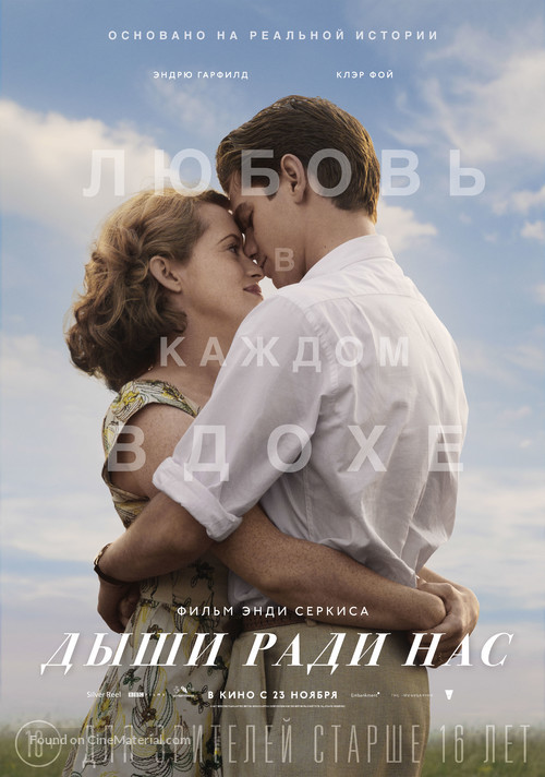 Breathe - Russian Movie Poster