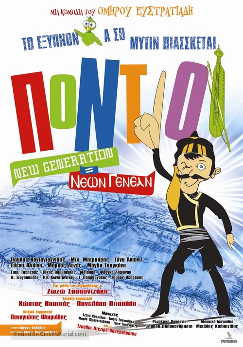 Pontioi New Generation = Neon genean - Greek Movie Poster