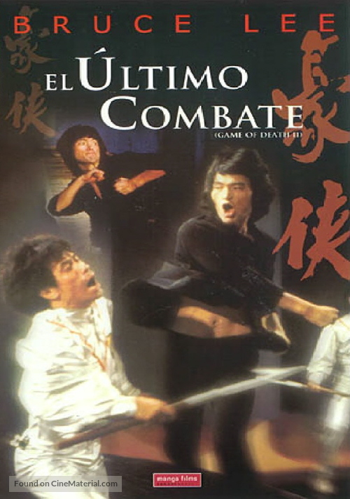 Si wang ta - Spanish DVD movie cover