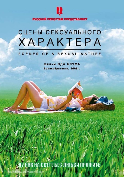 Scenes of a Sexual Nature - Russian Movie Poster