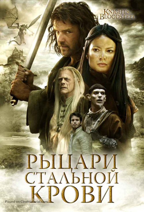 &quot;Knights of Bloodsteel&quot; - Russian Movie Cover