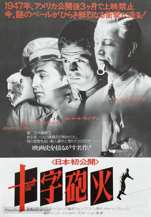 Crossfire - Japanese Movie Poster