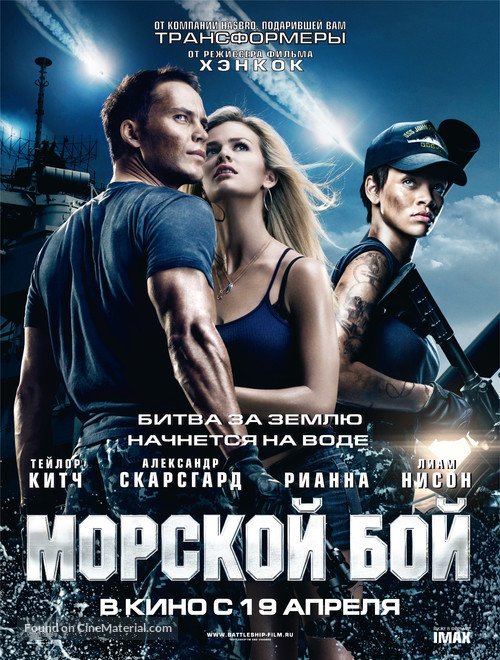 Battleship - Russian Movie Poster