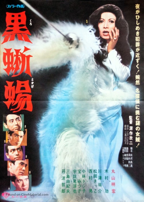 Kuro bara no yakata - Japanese Movie Poster