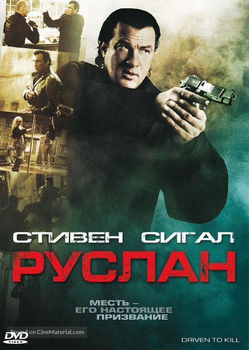 Driven to Kill - Russian DVD movie cover