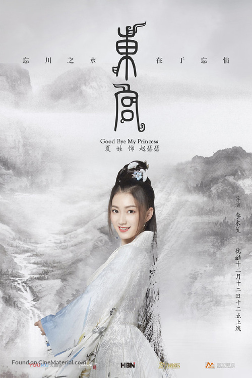 &quot;Good Bye, My Princess&quot; - Chinese Movie Poster