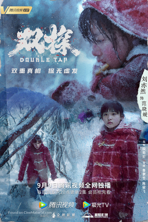 &quot;Shuang tan&quot; - Chinese Movie Poster