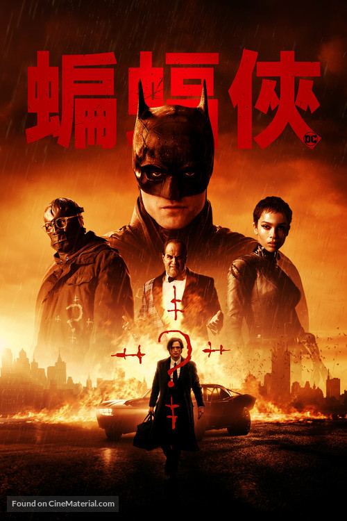 The Batman - Taiwanese Video on demand movie cover