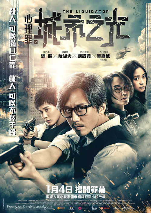 The Liquidator - Hong Kong Movie Poster