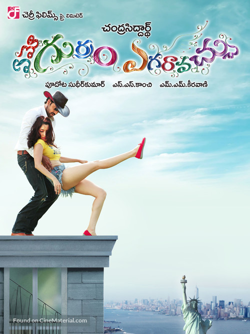 Emo Gurram Egaravachu - Indian Movie Poster