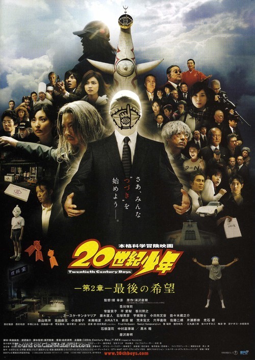 20-seiki sh&ocirc;nen: Dai 2 sh&ocirc; - Saigo no kib&ocirc; - Japanese Movie Poster