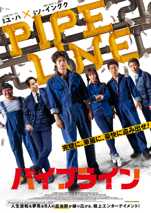 Pipeline - Japanese Movie Poster